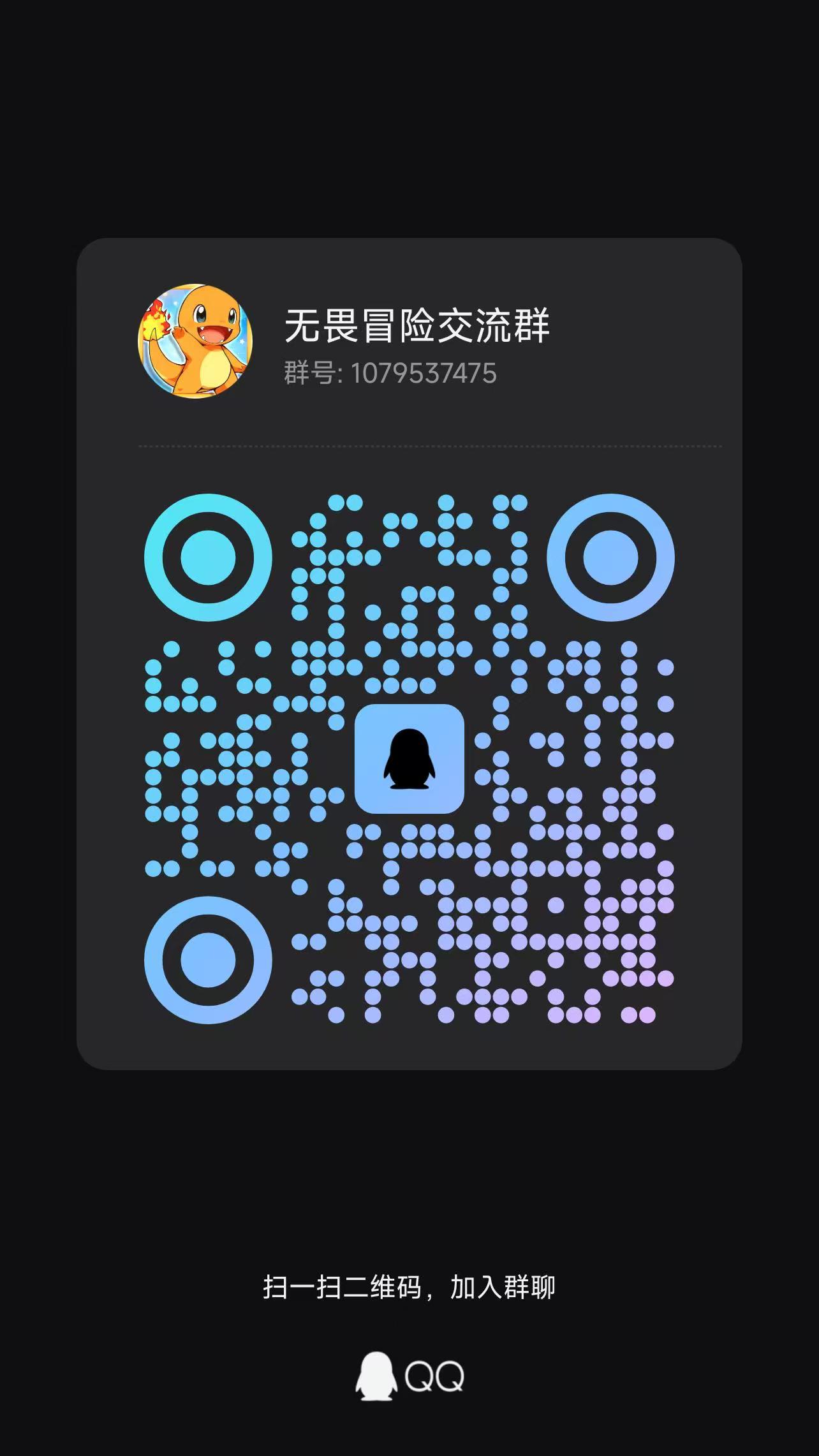 QQ群二维码