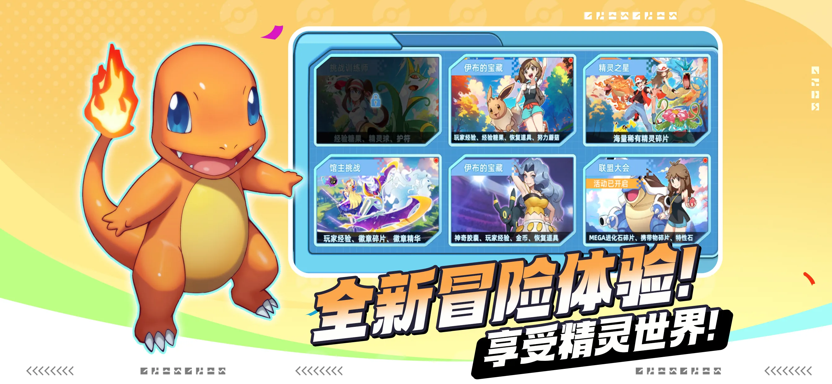 精灵收集界面