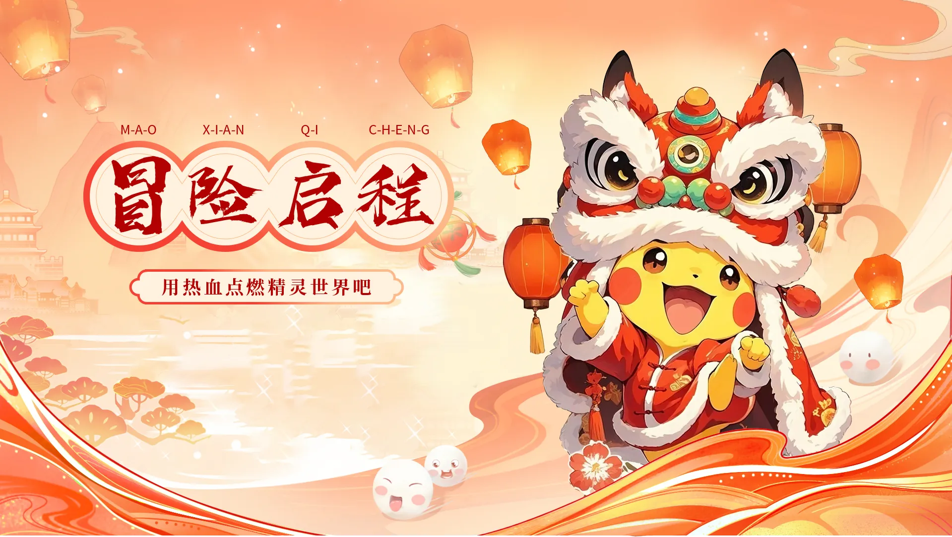 战斗吧精灵游戏宣传图